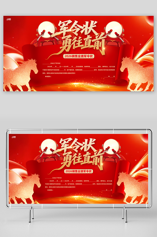 马年军令状企业励志背景板展板-众图网