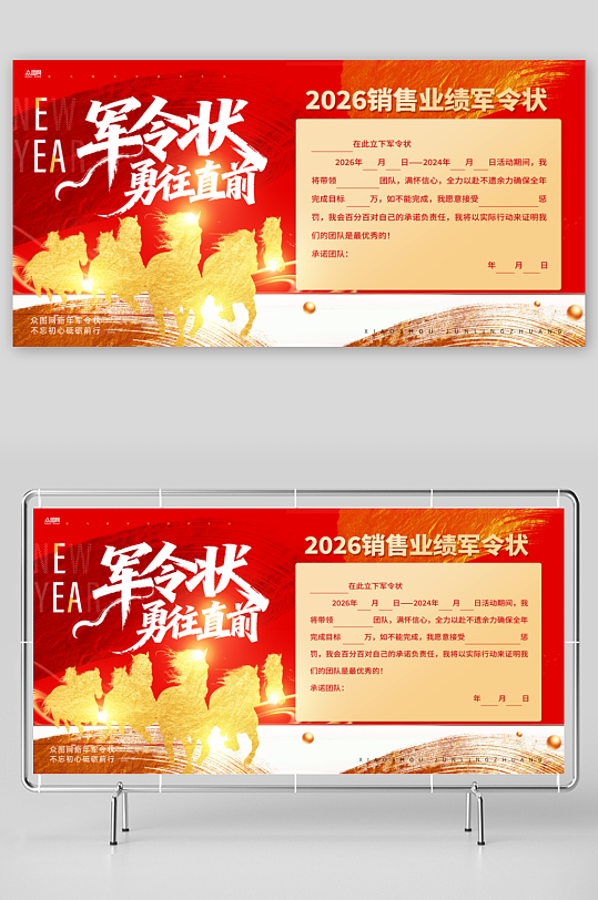简约马年军令状企业励志背景板展板-众图网