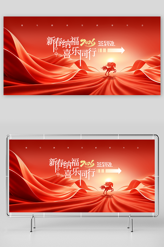 年会骏马奔跑2026新年指引展板-众图网