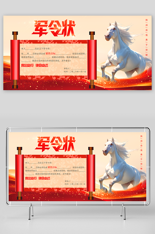 马年军令状企业励志背景板展板-众图网