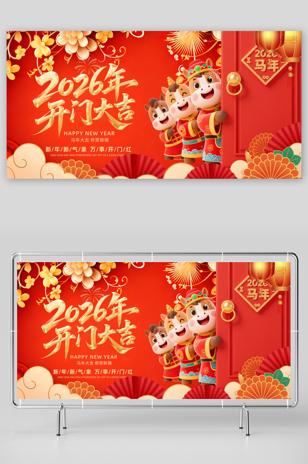 2026年马年开门红开门大吉展板背景板素材
