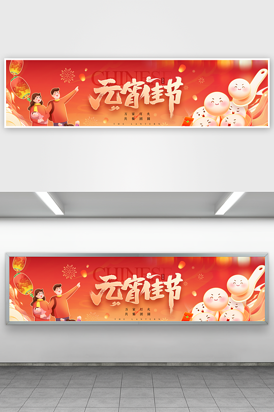 2026元宵佳节家庭团圆汤圆节日展板-众图网