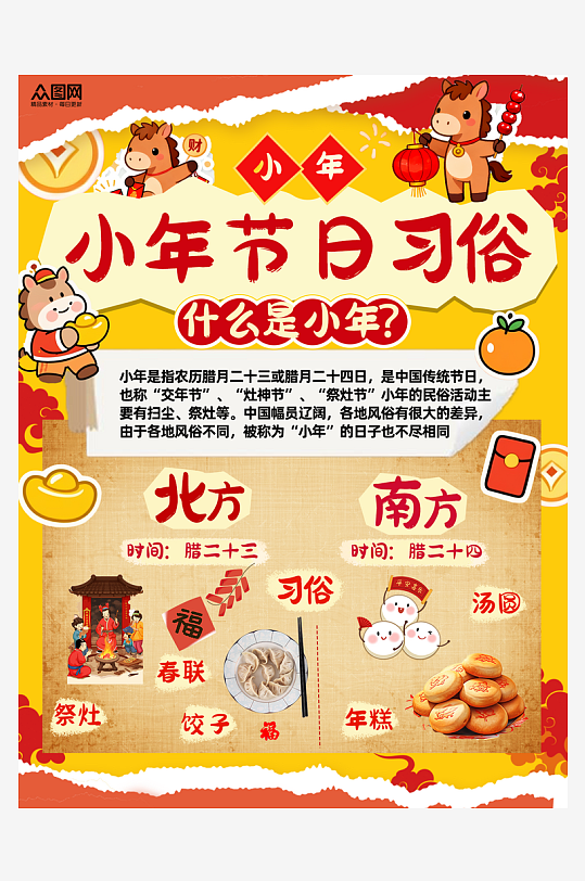 大气小年节日习俗小红书封面海报-众图网