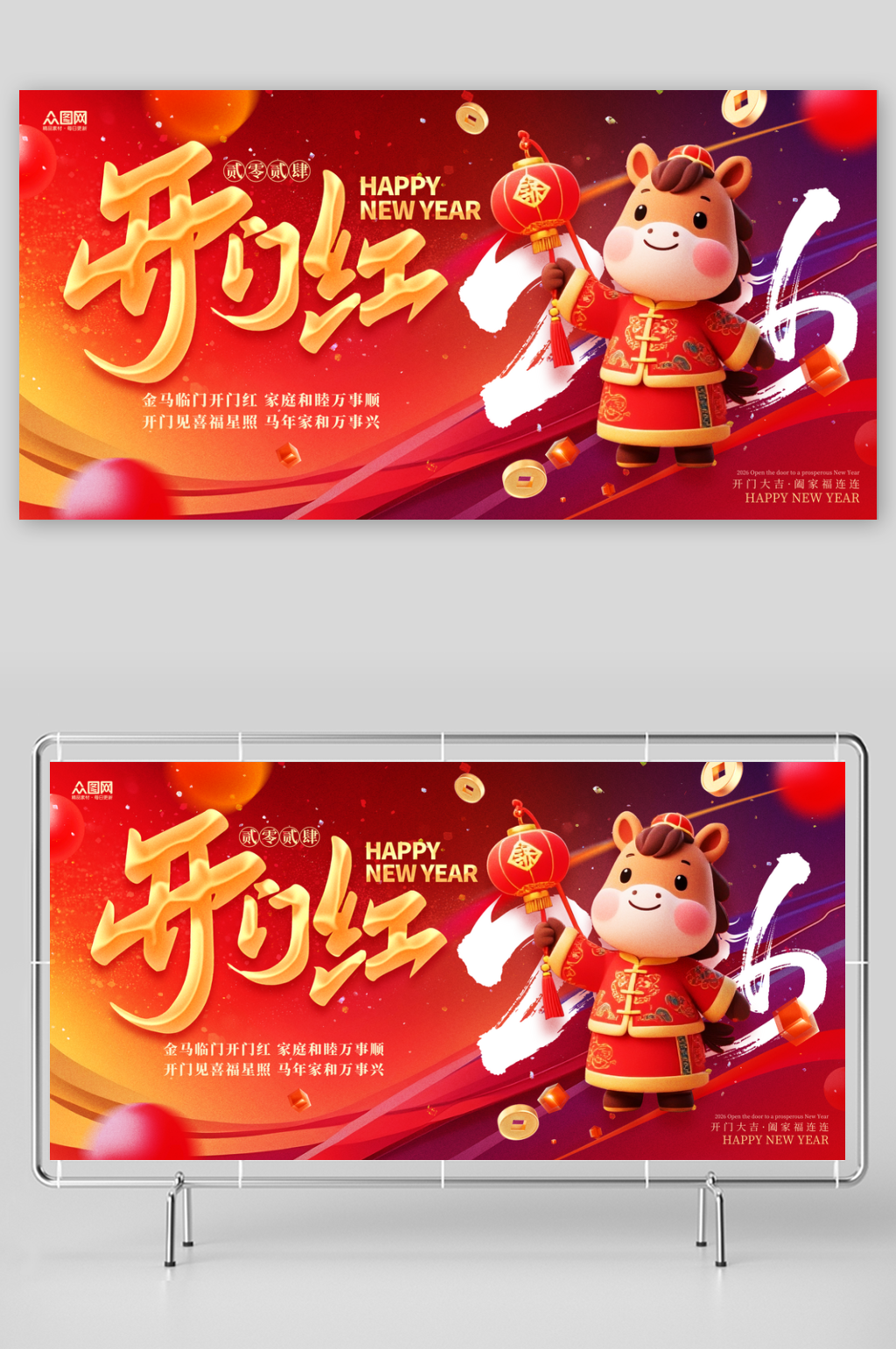 马年开门红开门大吉展板背景板素材