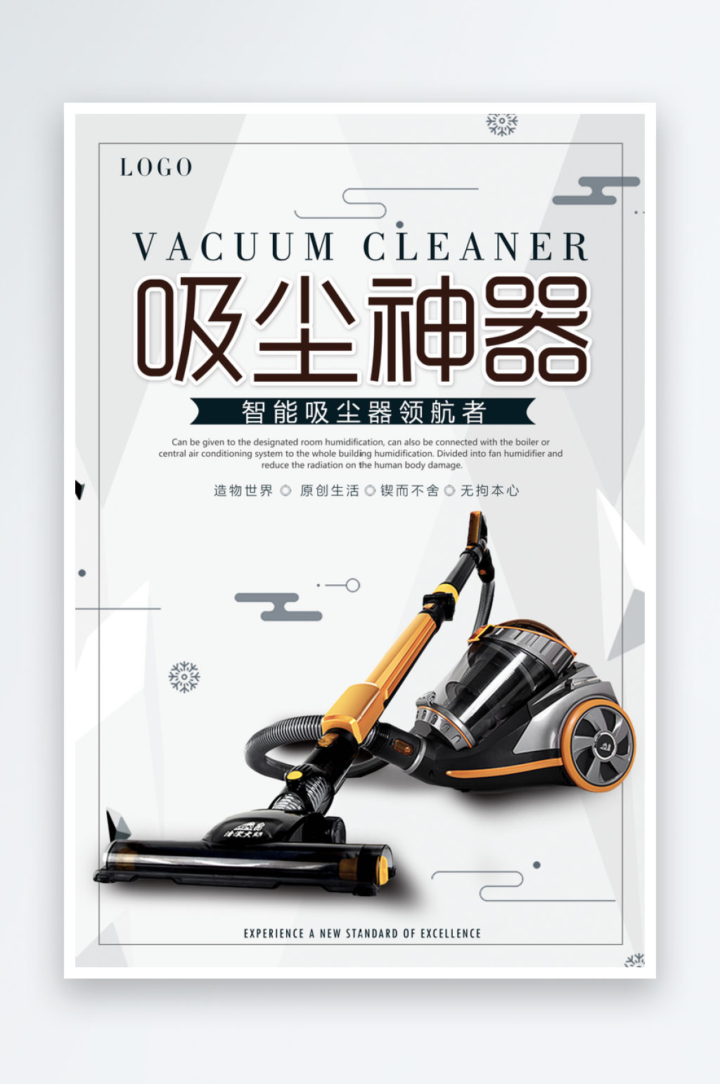 吸尘器海报设计模板素材素材