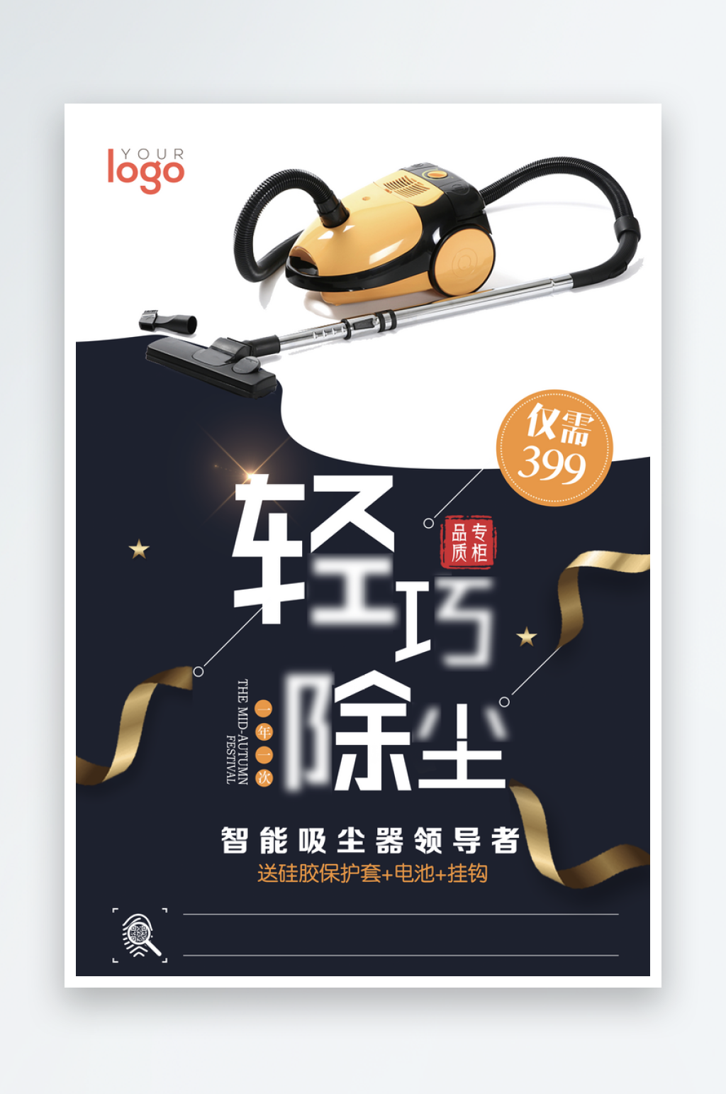 吸尘器宣传海报设计模板素材素材