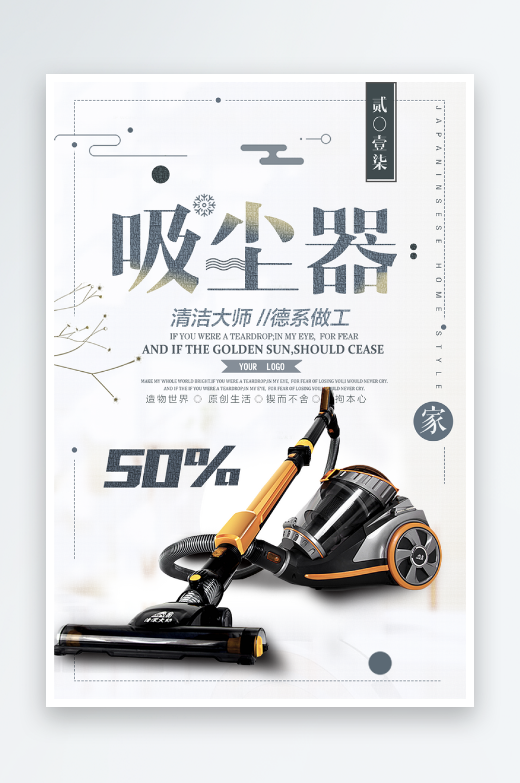 吸尘器宣传海报设计模板素材素材