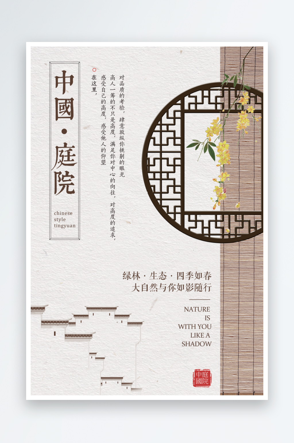庭院建筑海报模版素材