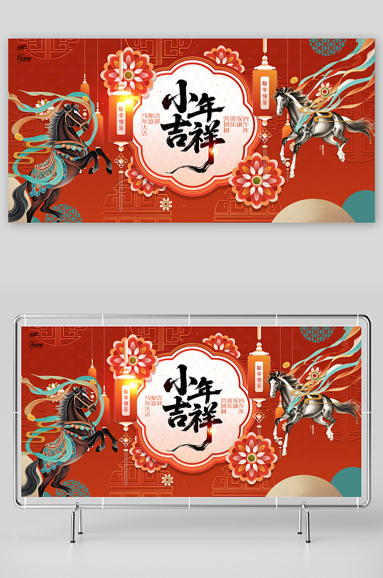 马年小年小年夜节日展板-众图网
