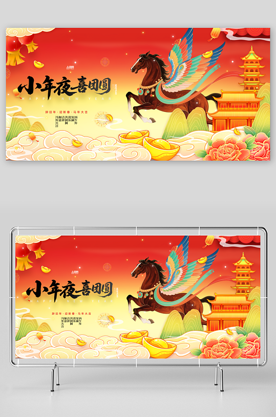 简约马年小年小年夜节日展板-众图网