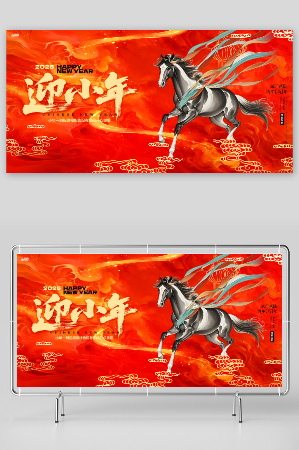马年小年小年夜节日展板素材