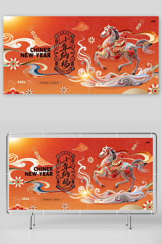 马年小年小年夜节日展板-众图网