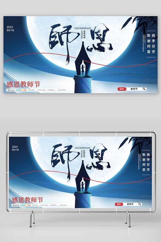 教师节宣传展板模板素材-众图网