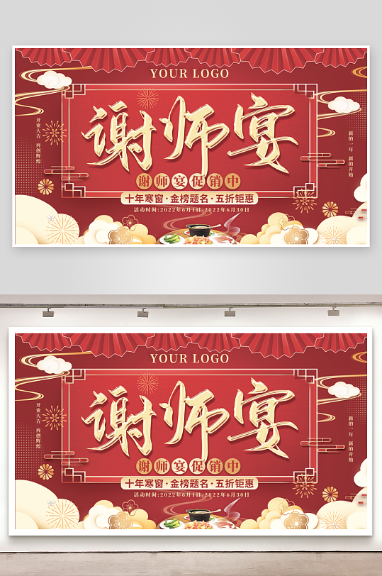 教师节宣传展板模板素材-众图网