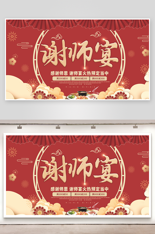 教师节宣传展板模板素材-众图网