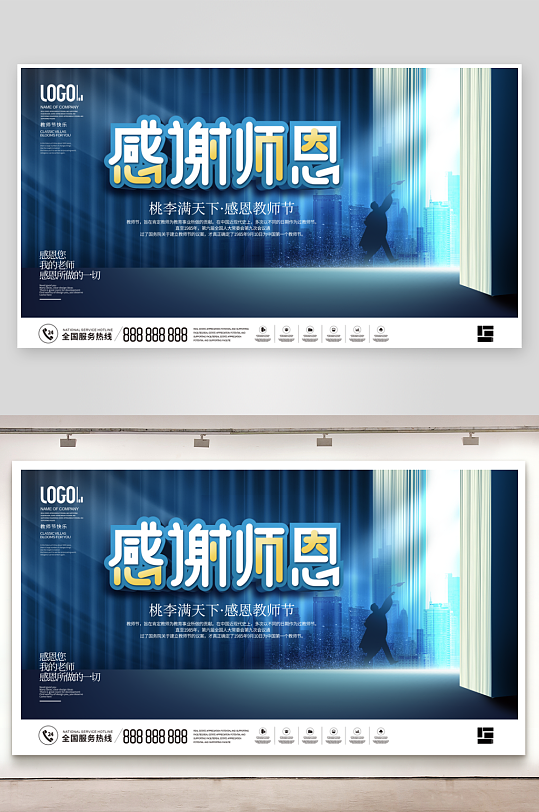 教师节宣传展板设计模板-众图网