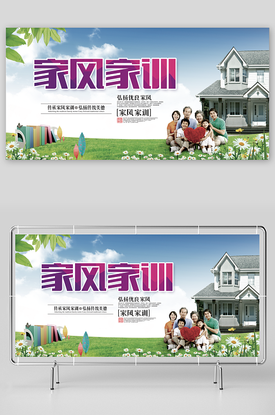 家训家风展板模板-众图网