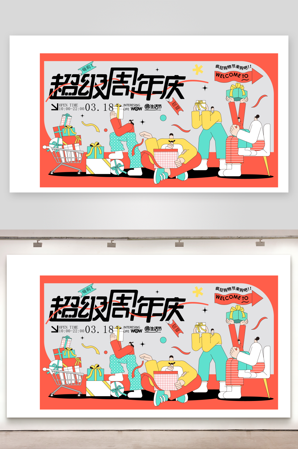 超级周年庆促销场景素材