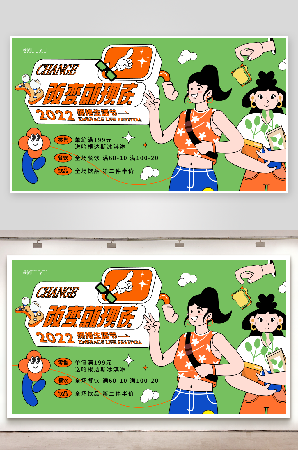 改变就现在创意潮流多巴胺素材