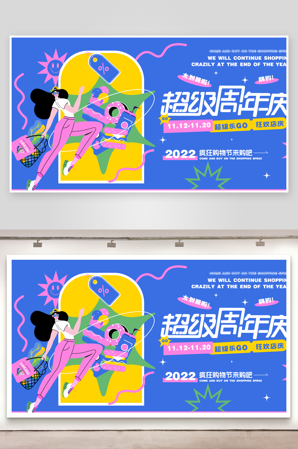 超级周年庆促销活动海报素材