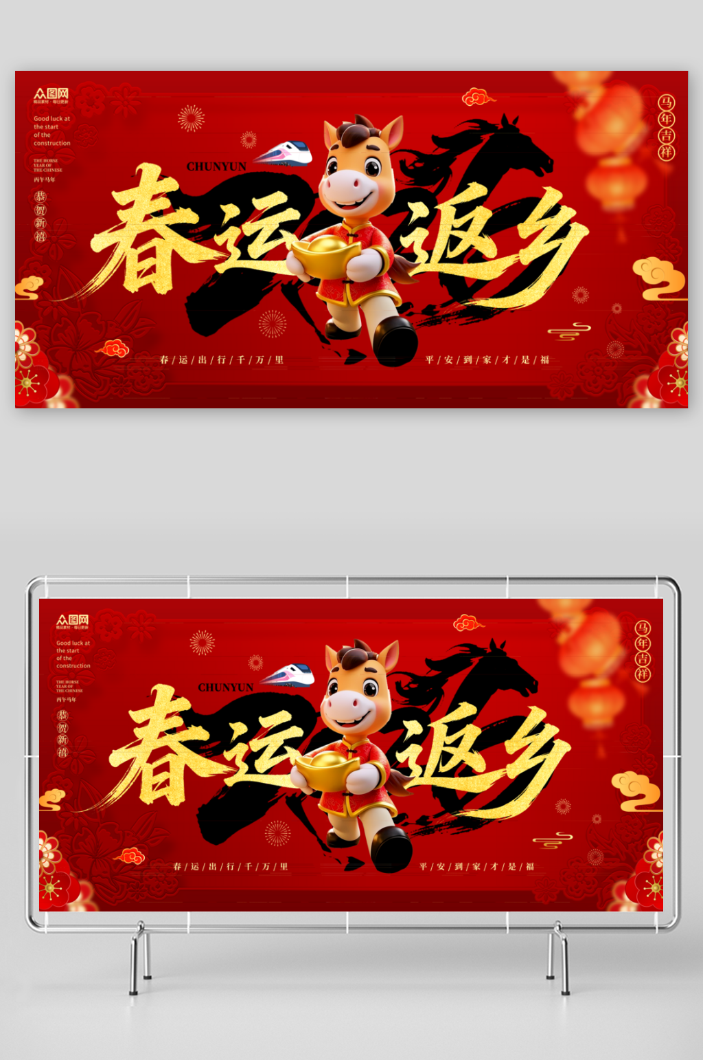 红色风马年春运返乡回家过年展板素材