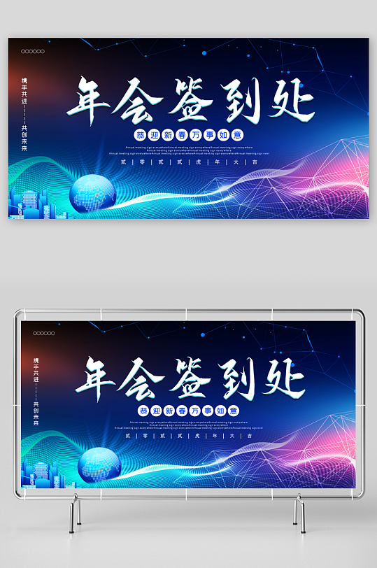 年会创意展板设计模板-众图网