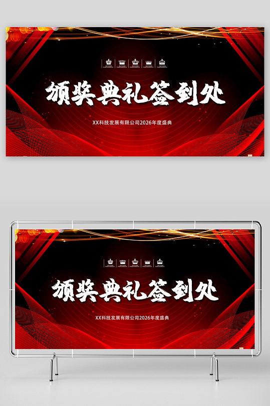 年会创意展板设计模板-众图网