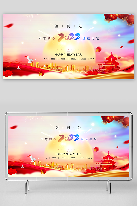 年会创意展板设计模板-众图网