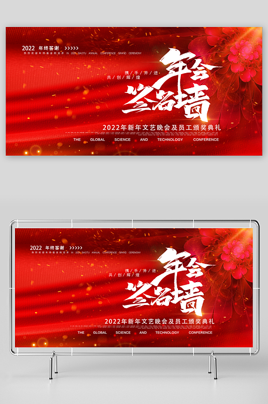 年会创意展板设计模板-众图网