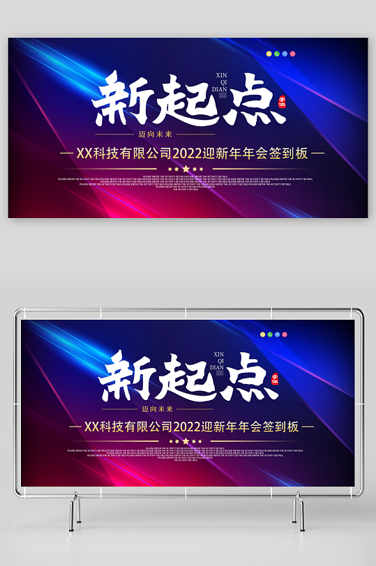 年会创意展板设计模板-众图网