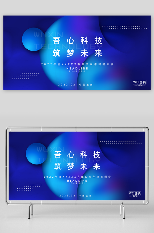 年会创意展板设计模板-众图网