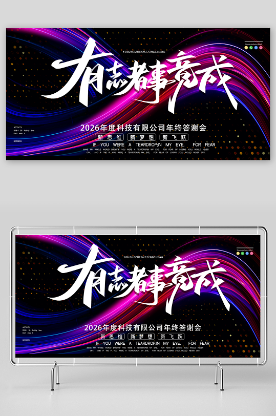 年会创意展板模板素材-众图网