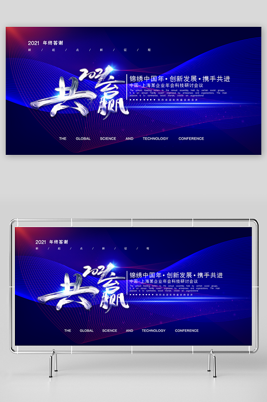 年会创意展板模板素材-众图网
