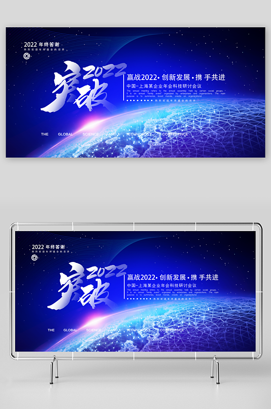 年会创意展板模板素材-众图网