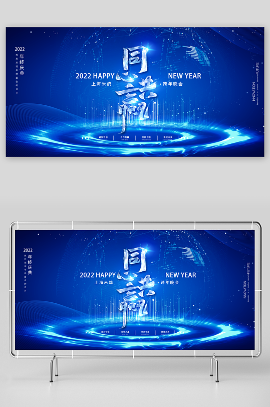 年会创意展板模板素材-众图网