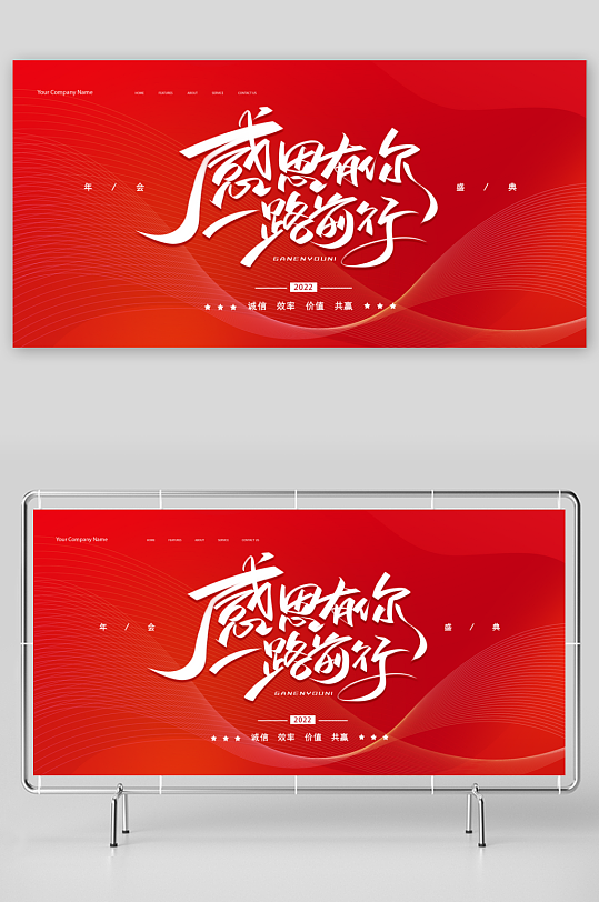 年会创意展板模板素材-众图网