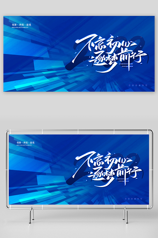 年会创意展板模板素材-众图网