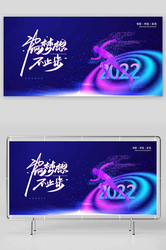 年会创意展板模板素材-众图网