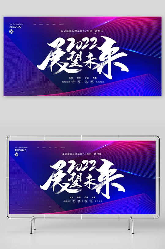 年会创意展板模板素材-众图网