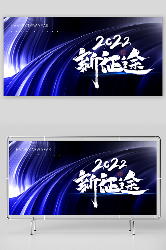 年会创意展板设计模板素材-众图网