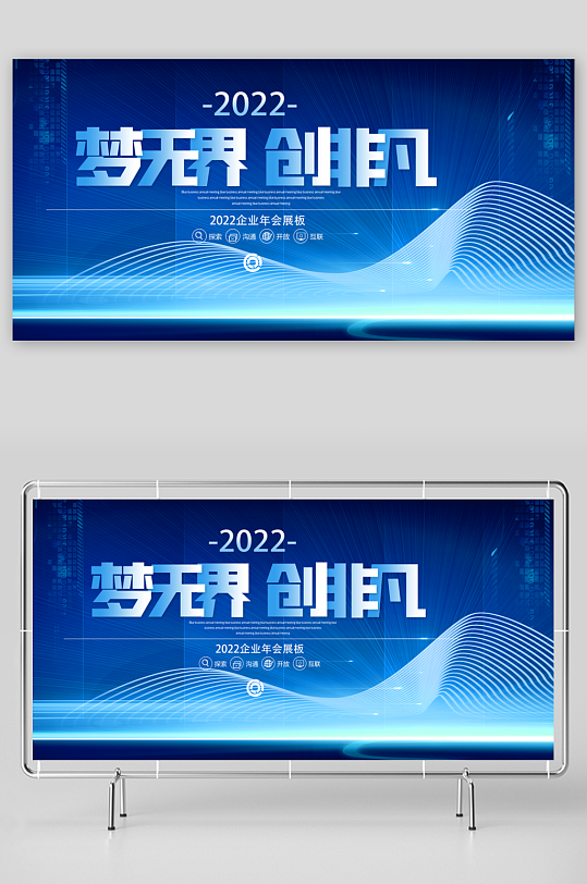 年会创意展板设计模板素材-众图网