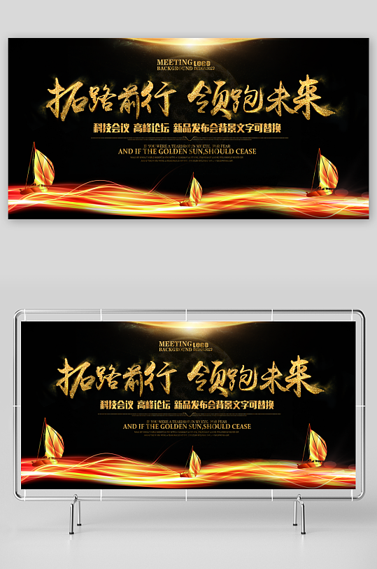 年会创意展板设计模板素材-众图网