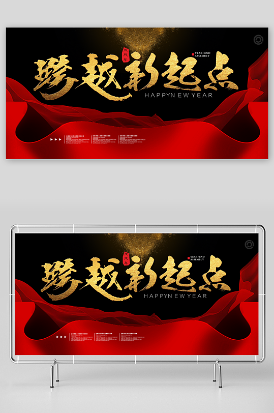 年会创意展板设计模板素材-众图网