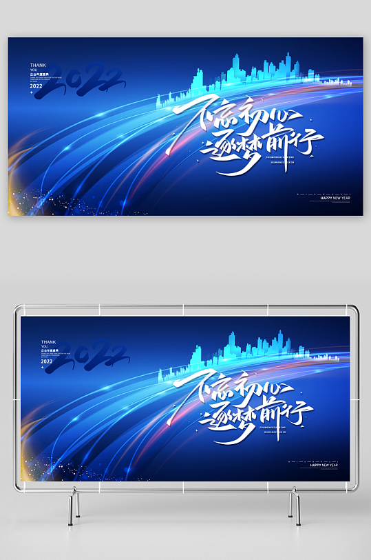 年会创意展板设计模板素材-众图网