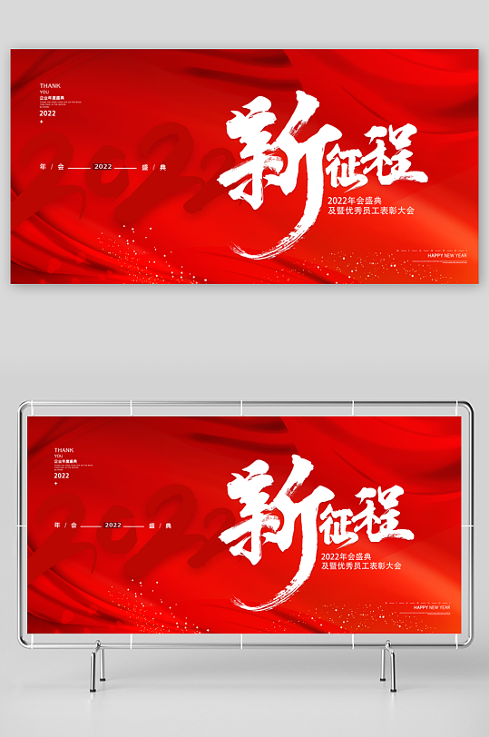 年会创意展板设计模板-众图网