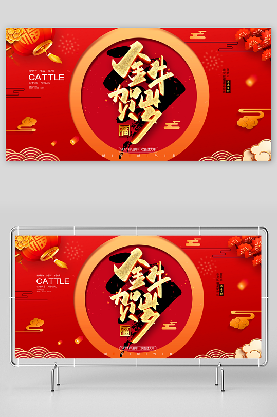 年会创意展板设计模板-众图网