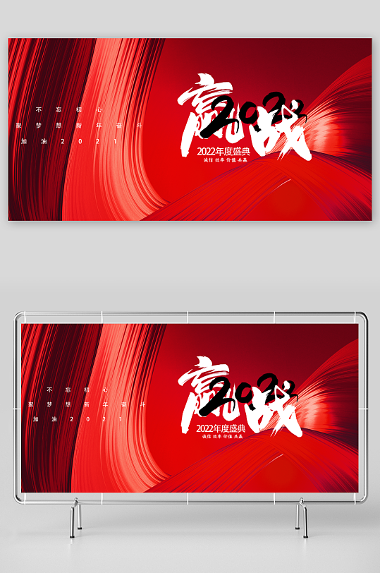 年会创意展板设计模板-众图网