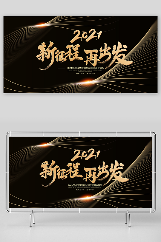 年会创意展板设计模板-众图网