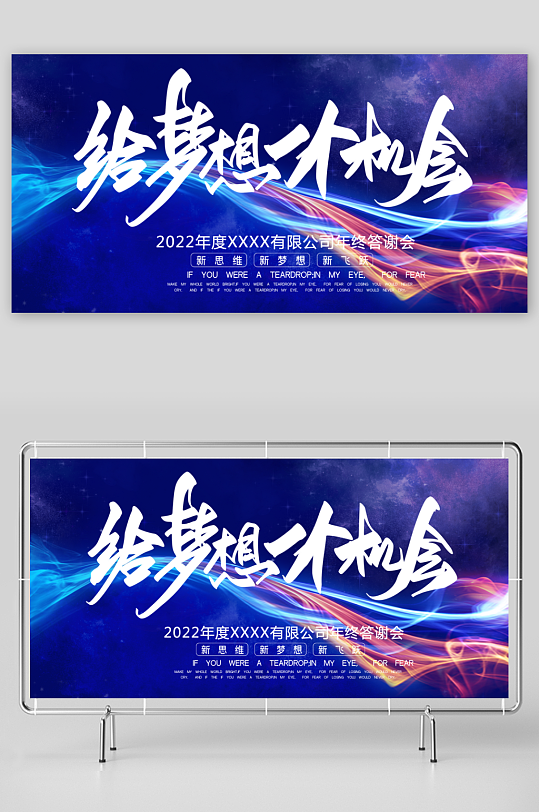 年会创意展板设计模板-众图网