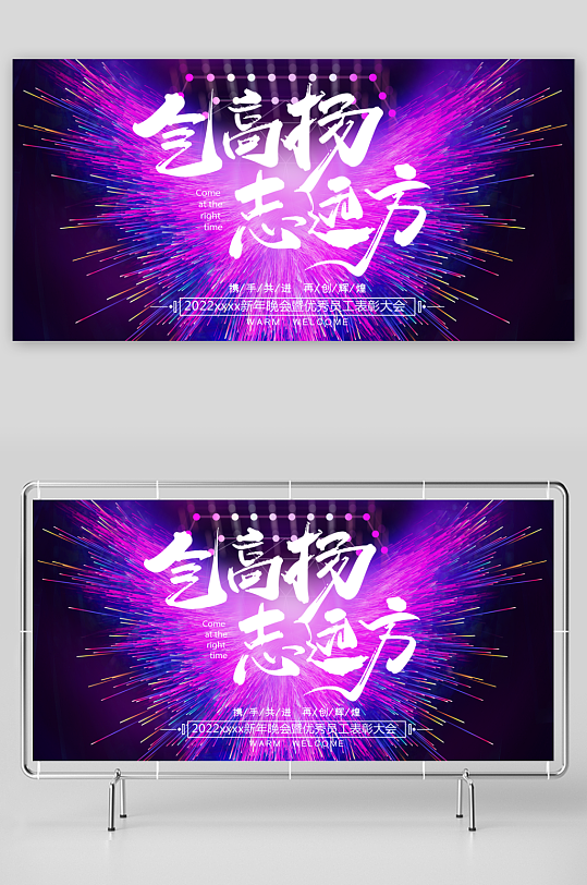 年会创意展板设计模板-众图网